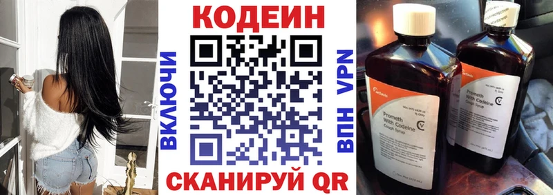 Кодеин Purple Drank Плёс